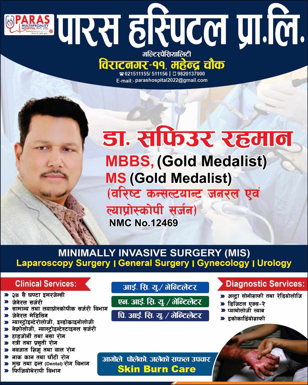 नागरिकको भरोसा जित्दै पारस अस्पताल, दिदै छ यस्ता सेवाहरु