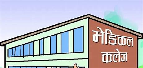 निजी मेडिकलले विद्यार्थीलाई सरकारी सरह तलब भत्ता उपलब्ध गराउन नसक्ने