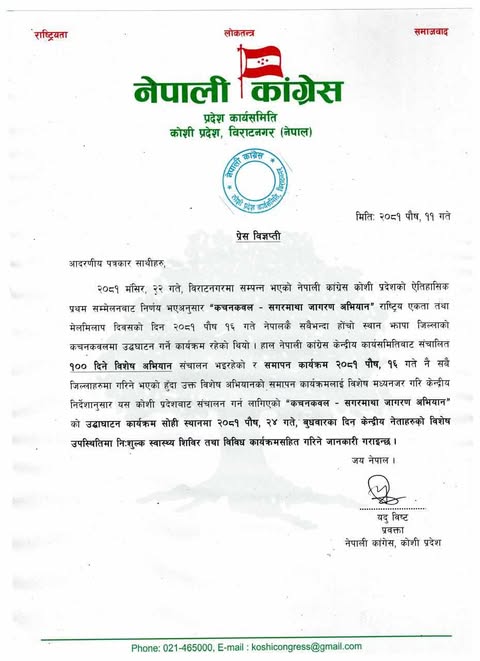 कोशी कांग्रेसको ‘कचनकवल-सगरमाथा जागरण अभियान’ पौष २४ गतेबाट