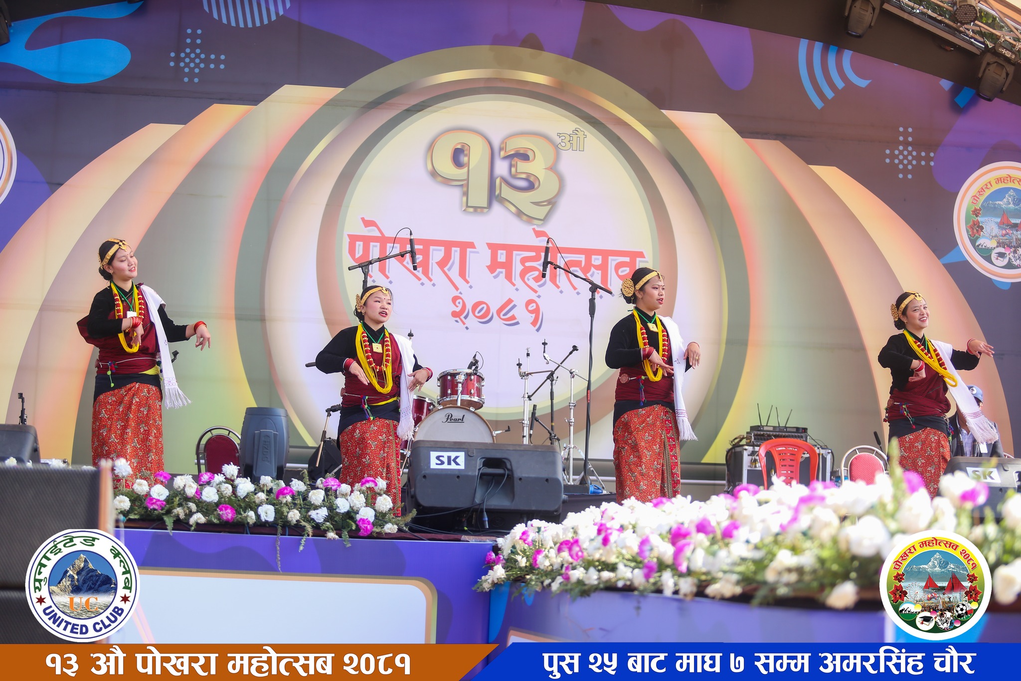 १३ औं पोखरा महोत्सवमा बुधवारदेखि विद्यालय स्तरिय लोकनृत्य प्रतियोगिता हुने