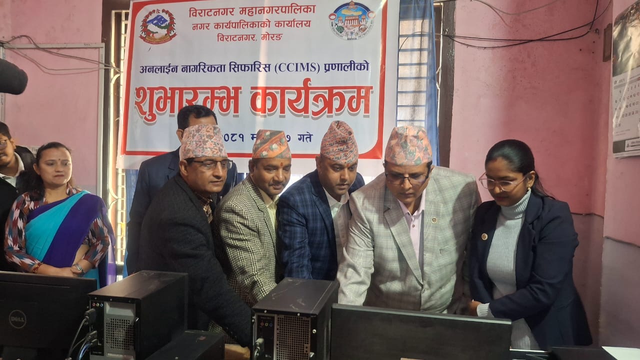 विराटनगरको वडाबाट सुरु भयो नागरिकताको अनलाइन सिफारिस