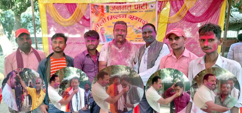 फेटा गाउपालिकामा जनमत पार्टीको होली मिलन समारोह सम्पन्न