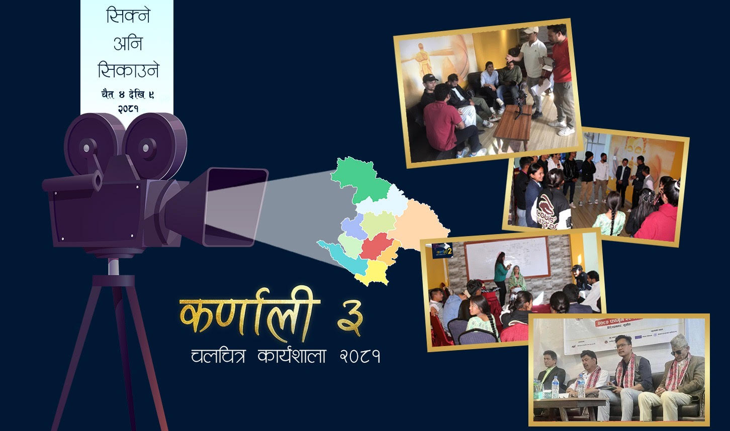 ४ चैतबाट सुर्खेतमा तेश्रो कर्णाली चलचित्र कार्यशाला हुने