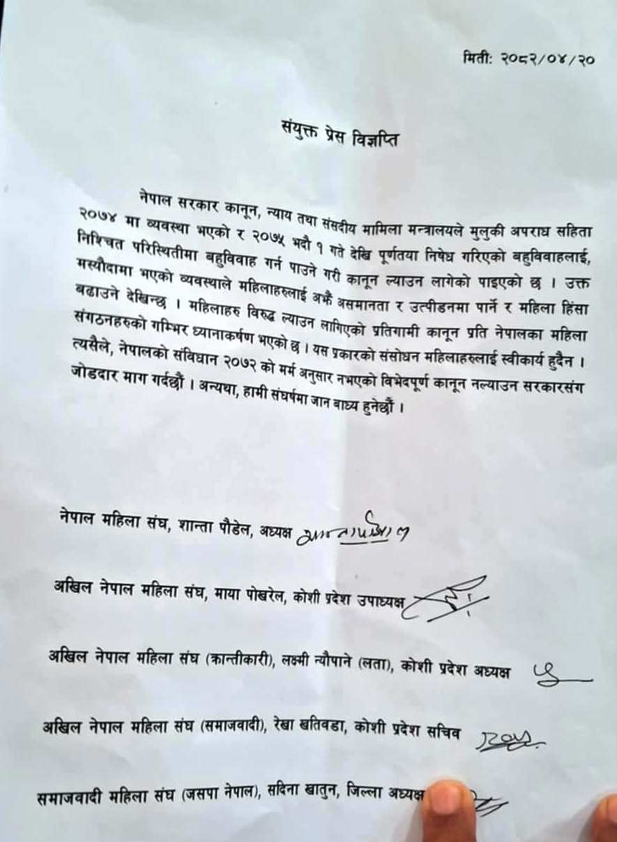 महिलावादी संस्थाहरुद्वारा मुख्यमन्त्री कार्कीलाई बुझाए ज्ञापनपत्र